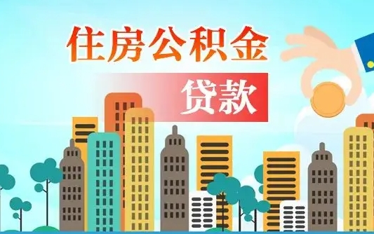 住公积金-洛阳公积金代办平台